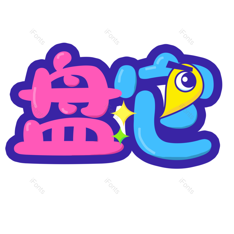 图片,元素,PNG,免抠素材